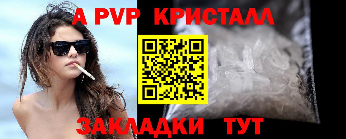 A-PVP крисы CK Выборг