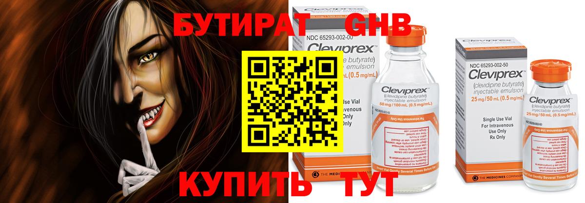 БУТИРАТ  Вход с VPN  Выборг  БУТИРАТ жидкий экстази 