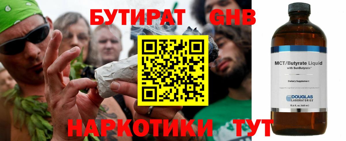 Бутират бутандиол Выборг