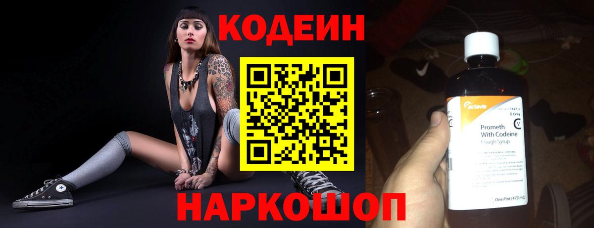 Кодеин напиток Lean (лин)  Codein напиток Lean (лин)  Выборг  Вход с VPN 
