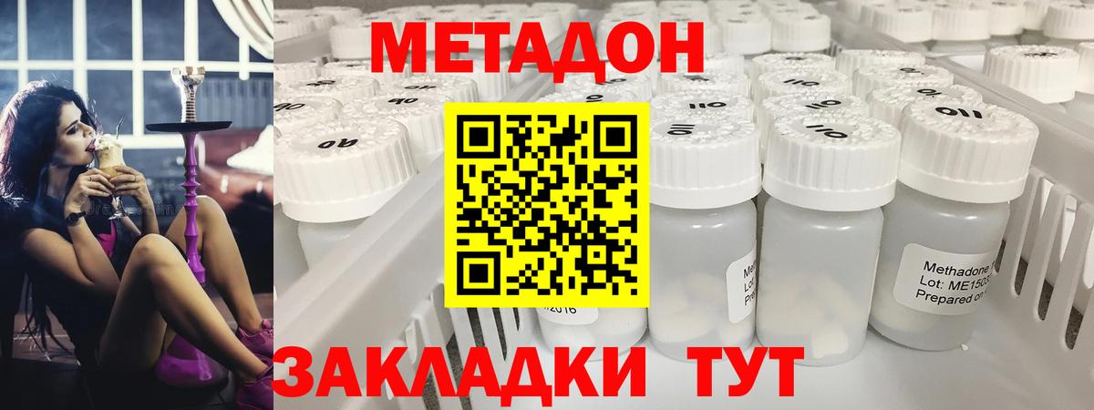 МЕТАДОН мёд  Вход с VPN  Выборг 